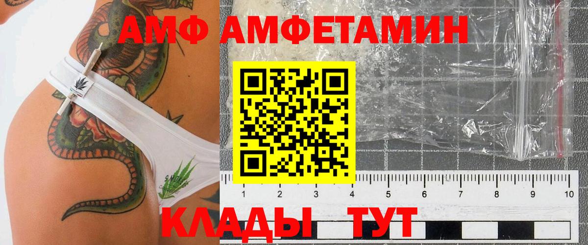 АМФ  Вход с VPN  Луга  Амфетамин VHQ 