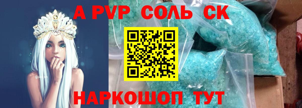 Alpha-PVP Соль Луга