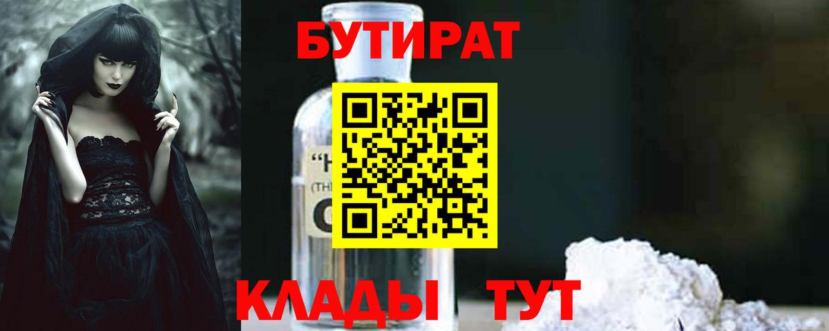 БУТИРАТ  Вход с VPN  Луга  БУТИРАТ Butirat 