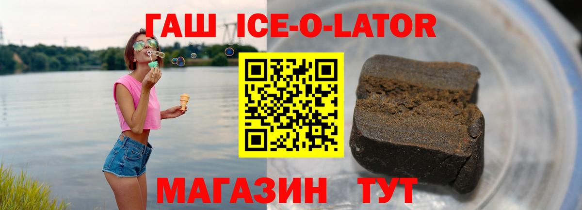 ГАШ ice o lator  Гашиш Изолятор  Гашиш  Вход с VPN  Луга 