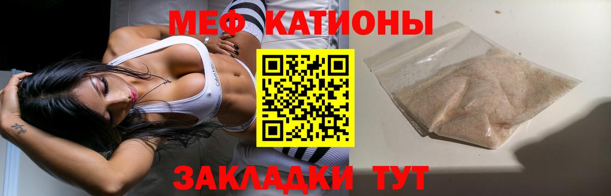 Меф мяу мяу мука Луга